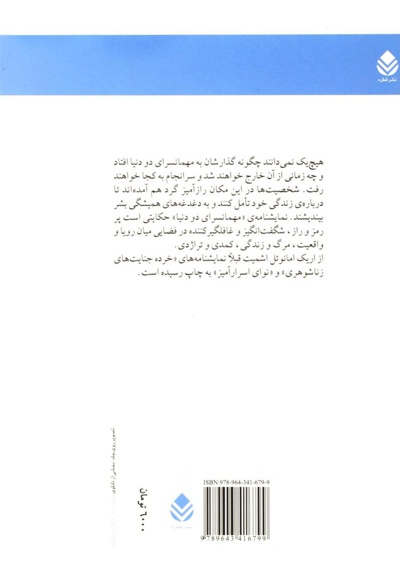 مهمانسرای دو دنیا